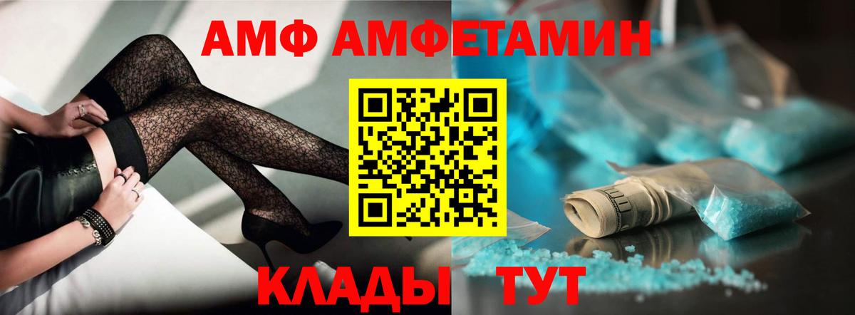 АМФ 97%  АМФ  Амфетамин  Мариинск  Вход с VPN 