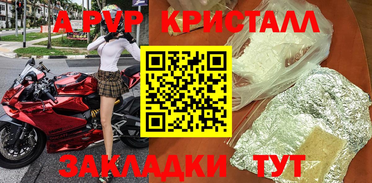Мариинск  APVP  Вход с VPN  A-PVP кристаллы  Альфа ПВП Crystall 