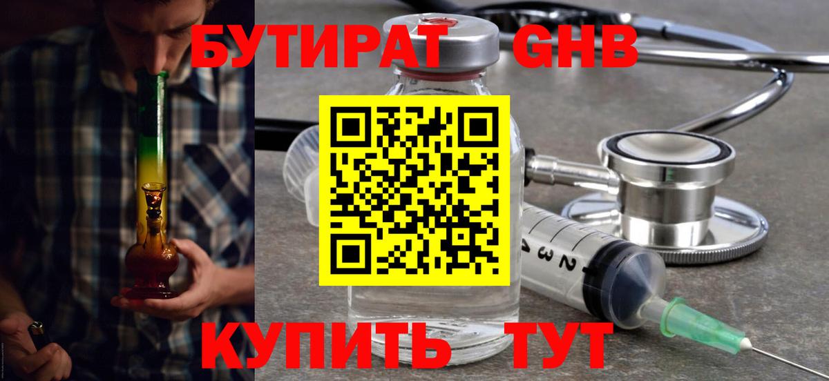 БУТИРАТ Butirat Мариинск