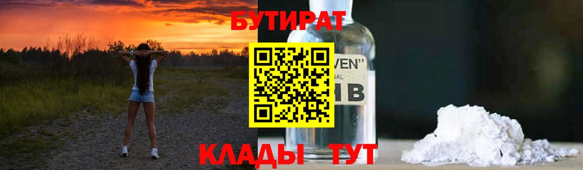 БУТИРАТ BDO  Вход с VPN  Мариинск 