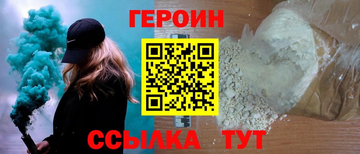 Героин герыч  Вход с VPN  ГЕРОИН  Мариинск 