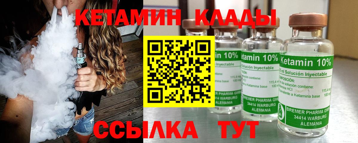 Мариинск  Кетамин ketamine  Кетамин ketamine  Вход с VPN 