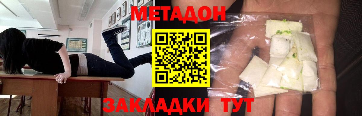 Метадон VHQ Мариинск